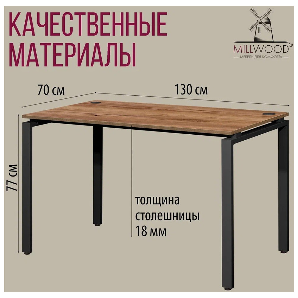 Стол письменный Millwood Лофт Сиэтл (ДТ-5), 1300х700 мм, дуб табачный крафт, черный - 6