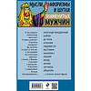 Книга "Мысли, афоризмы и шутки знаменитых мужчин", Душенко К. - 2