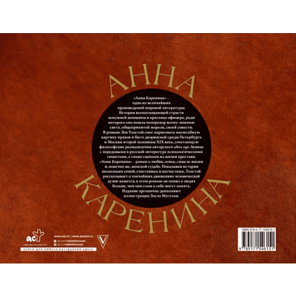 Книга "Анна Каренина", Лев Толстой - 5