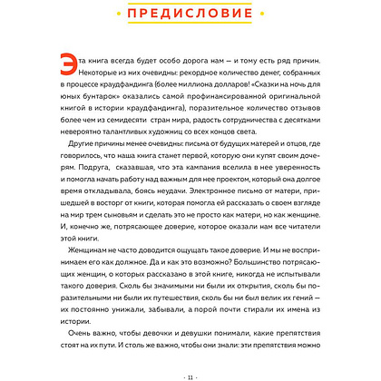 Книга "Сказки на ночь для юных бунтарок", Элена Фавилли, Франческа Кавальо -30% - 5