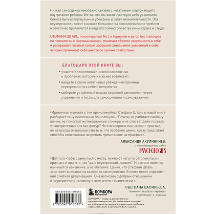 Книга "Ты можешь полюбить себя. Принять свои слабости, чтобы обрести уверенность в себе", Стефани Шталь - 2