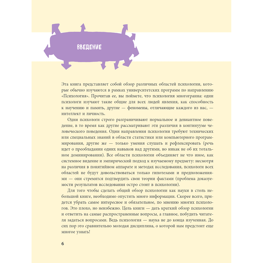 Книга "Психология. Все, что вам нужно знать, - в одной книге", Алан Портер - 3