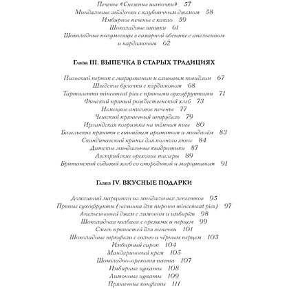 Книга "Подарок на Рождество. Чудесные рецепты для волшебного праздника и домашней сказки", Анна Кириллова - 2