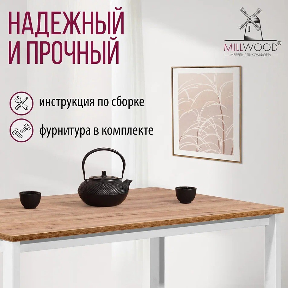 Стол Millwood Сеул, 1300х800 мм, дуб табачный крафт, белый - 7