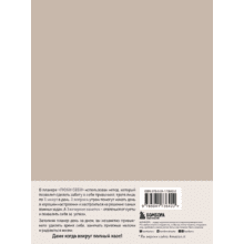 Дневник "Люби себя. Самый продаваемый планер в Италии"