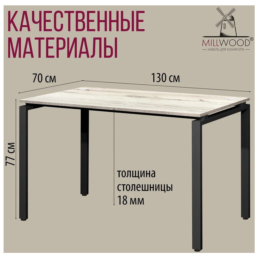 Стол письменный Millwood Лофт Сиэтл (ДТ-5), 1300х700 мм, дуб белый крафт, черный - 5