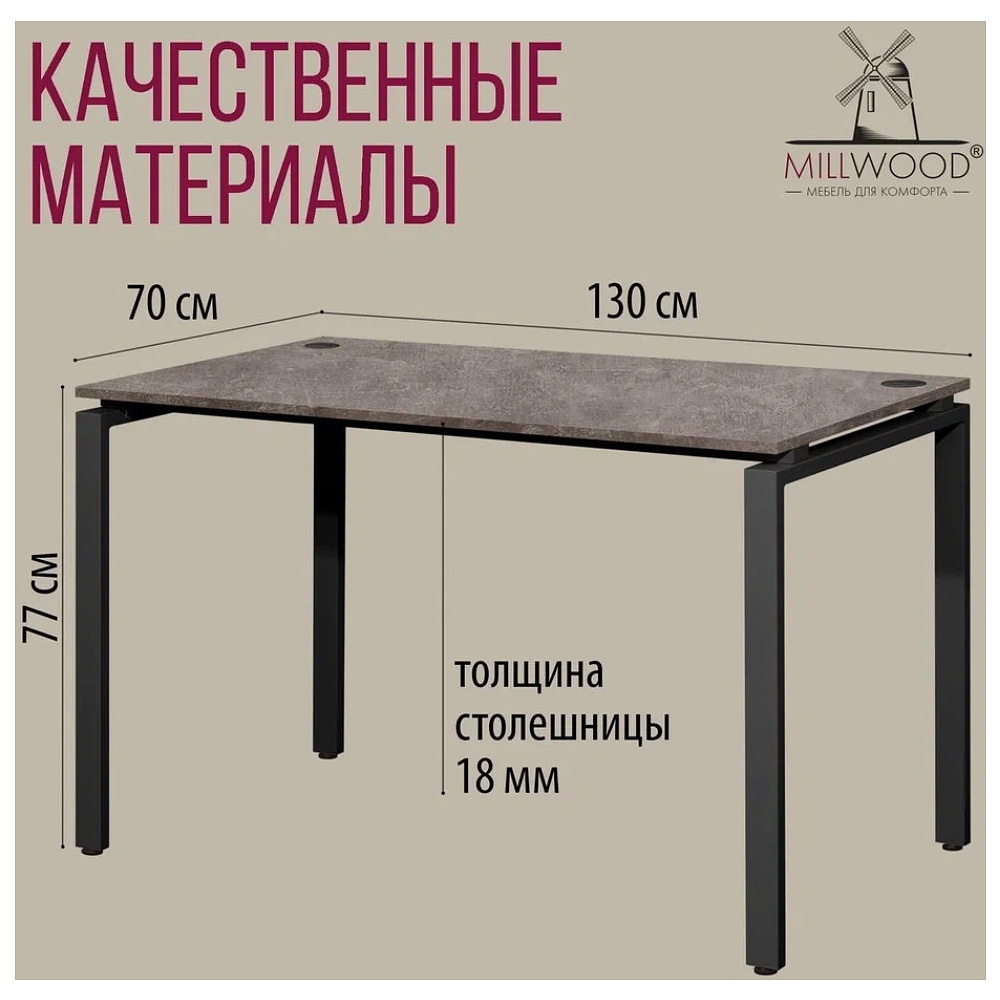 Стол письменный Millwood Лофт Сиэтл (ДТ-5), 1300х700 мм, бетон, черный - 3