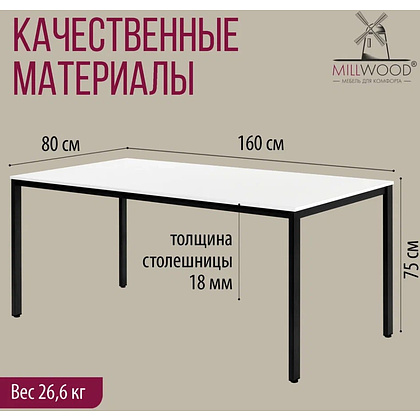 Стол Millwood Сеул, 1600х800 мм, белый, черный - 4