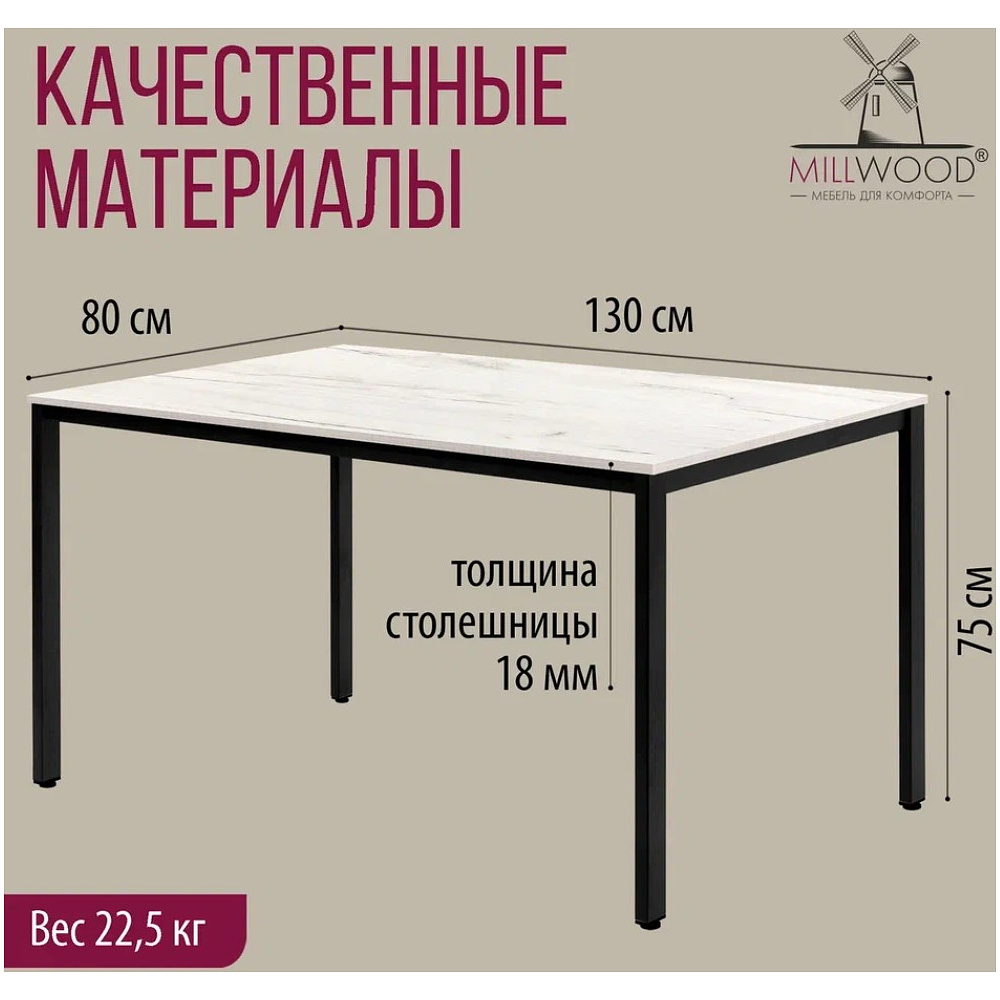 Стол Millwood Сеул, 1300х800 мм, дуб белый крафт, черный - 5