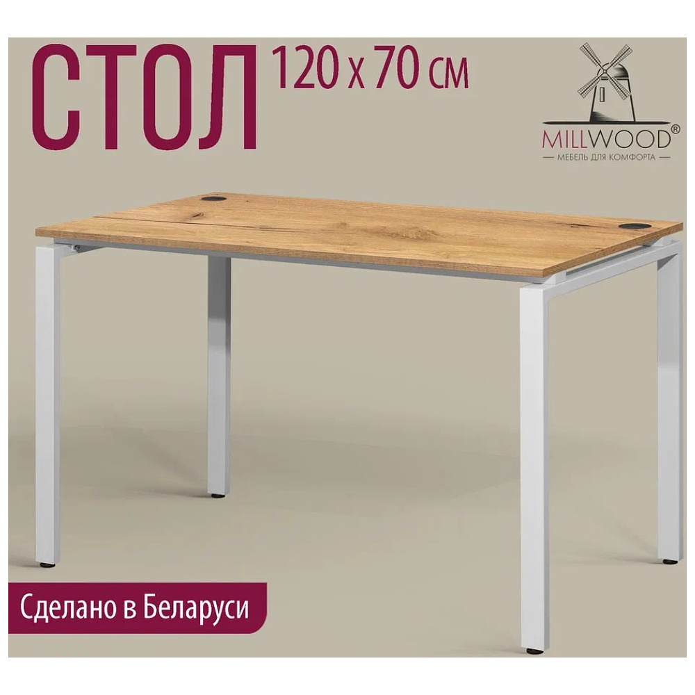 Стол письменный Millwood Лофт Сиэтл (ДТ-5), 1200х700 мм, дуб золотой крафт, белый - 5