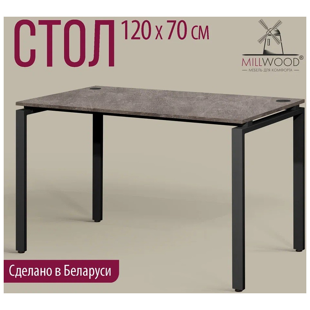 Стол письменный Millwood Лофт Сиэтл (ДТ-5), 1200х700 мм, бетон, черный - 2