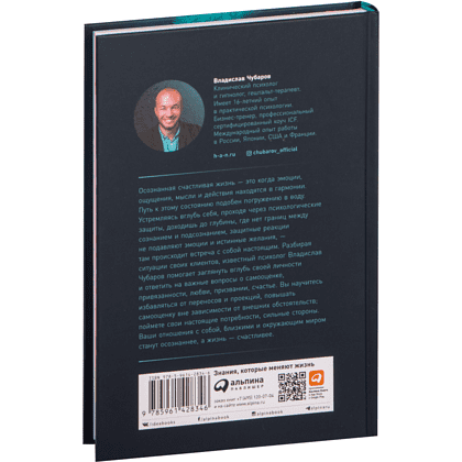 Книга "Погружение в себя: Как понять, почему мы думаем одно, чувствуем другое, а поступаем как всегда", Владислав Чубаров - 5