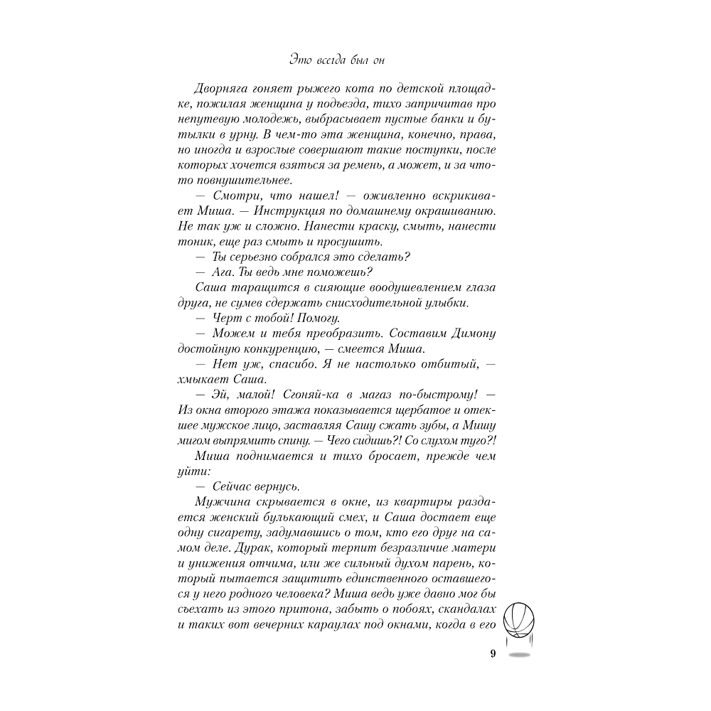 Блокнот "Мой блокнот озарений. Со стикерами и вдохновляющими цитатами из книг "Кафе на краю земли" и "Возвращение в кафе" (кафе)", Стрелеки Д. - 4