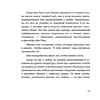 Книга "С тобой я дома. Книга о том, как любить друг друга, оставаясь верными себе", Ольга Примаченко, -30% - 7