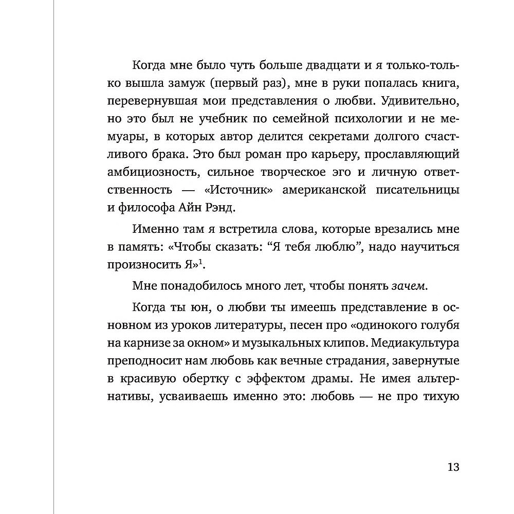 Книга "С тобой я дома. Книга о том, как любить друг друга, оставаясь верными себе", Ольга Примаченко, -30% - 7