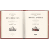 Книга "Приключения барона Мюнхгаузена VIP", Рудольф Э. Распе, Готфрид А. Бюргер - 2