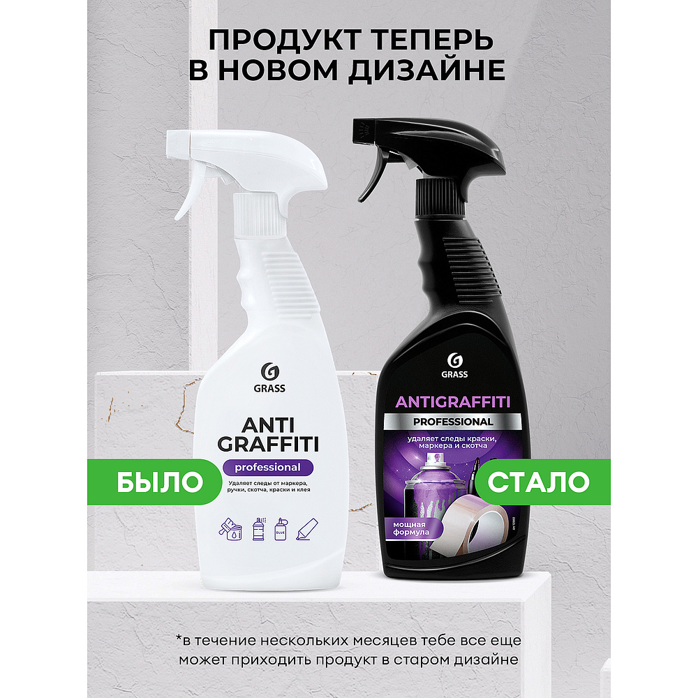 Средство для удаления пятен Grass "Antigraffiti" Professional (125602), 600 мл - 2