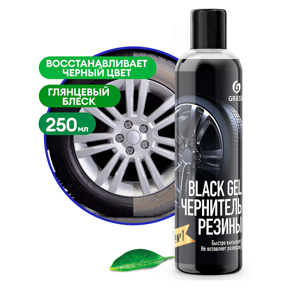 Средство для ухода за автомобилями полирующее "Black Gel", 250 мл