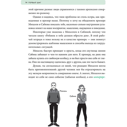 Книга "Ребенок в тебе должен обрести дом. Воркбук для самостоятельной работы. 3 шага к настоящему себе", Стефани Шталь, -30% - 9