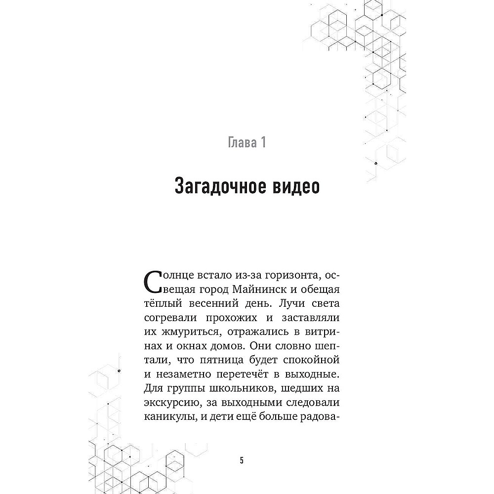 Комплект из 6-ти книг "Путешествие в "Майнкрафт". Подарочный комплект. Книги 1-6, Алекс Гит, -50% - 9