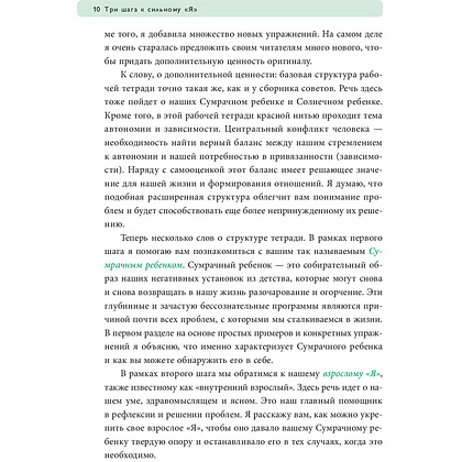 Книга "Ребенок в тебе должен обрести дом. Воркбук для самостоятельной работы. 3 шага к настоящему себе", Стефани Шталь, -30% - 6