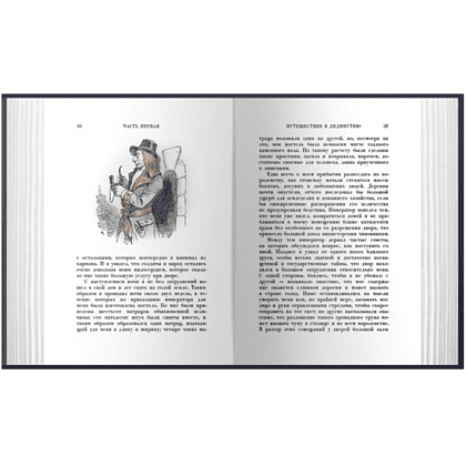 Книга "Путешествия Гулливера", Джонатан Свифт - 3