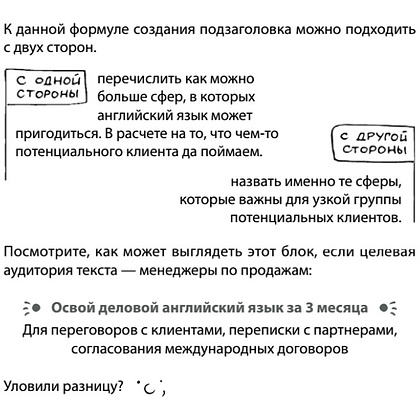 Книга "Продающие тексты: модель для сборки. Копирайтинг для всех", Дмитрий Кот - 8