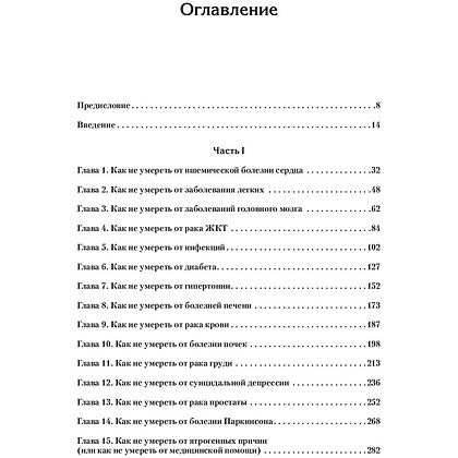 Книга "Не сдохни! Еда в борьбе за жизнь", Грегер Майкл - 2