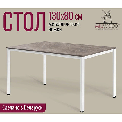 Стол Millwood Сеул, 1300х800 мм, бетон, белый - 2