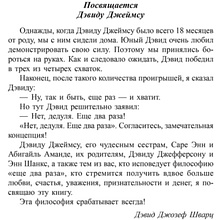 Книга "Искусство получать то, что вам нужно", Дэвид Шварц