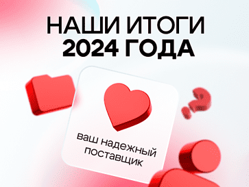 Итоги Офистон 2024!