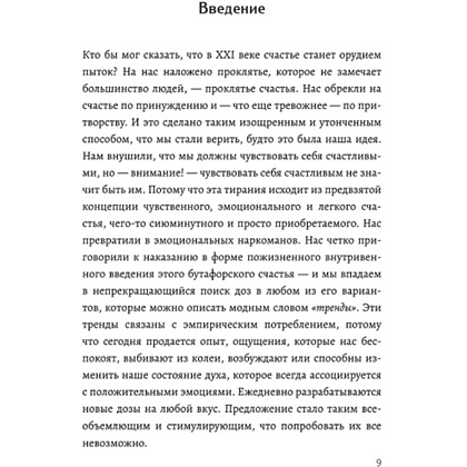 Книга "Критическое мышление, Как принимать разумные и взвешенные решения", Руис Хосе-Карлос - 2