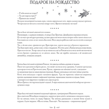 Книга "Подарок на Рождество. Чудесные рецепты для волшебного праздника и домашней сказки", Анна Кириллова - 5