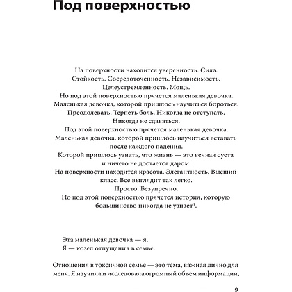 Книга "Токсичные родственники. Как остановить их влияние на вашу жизнь и сохранить себя", Шерри Кэмпбелл - 3