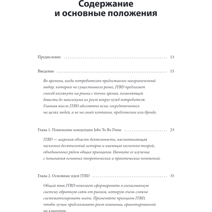 Книга "Метод Jobs to Be Done. Проектирование клиентоориентированного продукта", Джим Калбах - 2