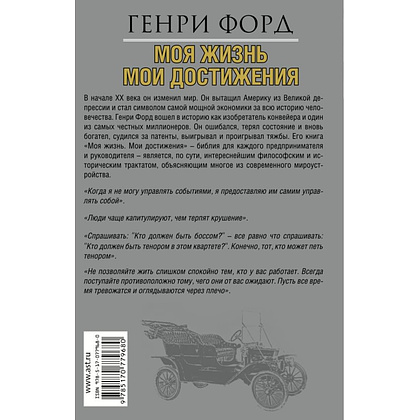 Книга "Моя жизнь. Мои достижения", Генри Форд - 2