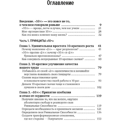 Книга "Выше головы — прыгнешь! Делай в 10х меньше, получай в 10х больше", Дэн Салливан, Бенджамин Харди - 2