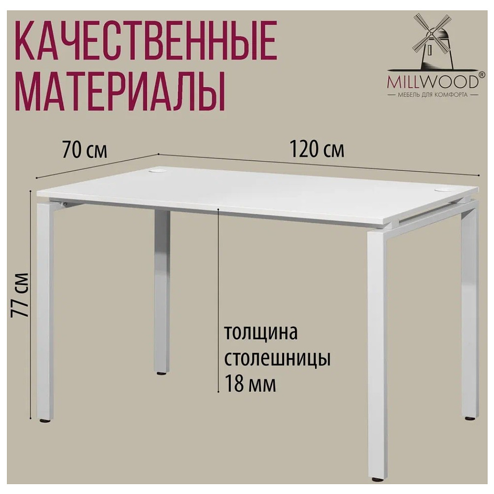 Стол письменный Millwood Лофт Сиэтл (ДТ-5), 1200х700 мм, белый - 8