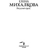 Книга "Лягушачий король", Елена Михалкова, -50% - 2