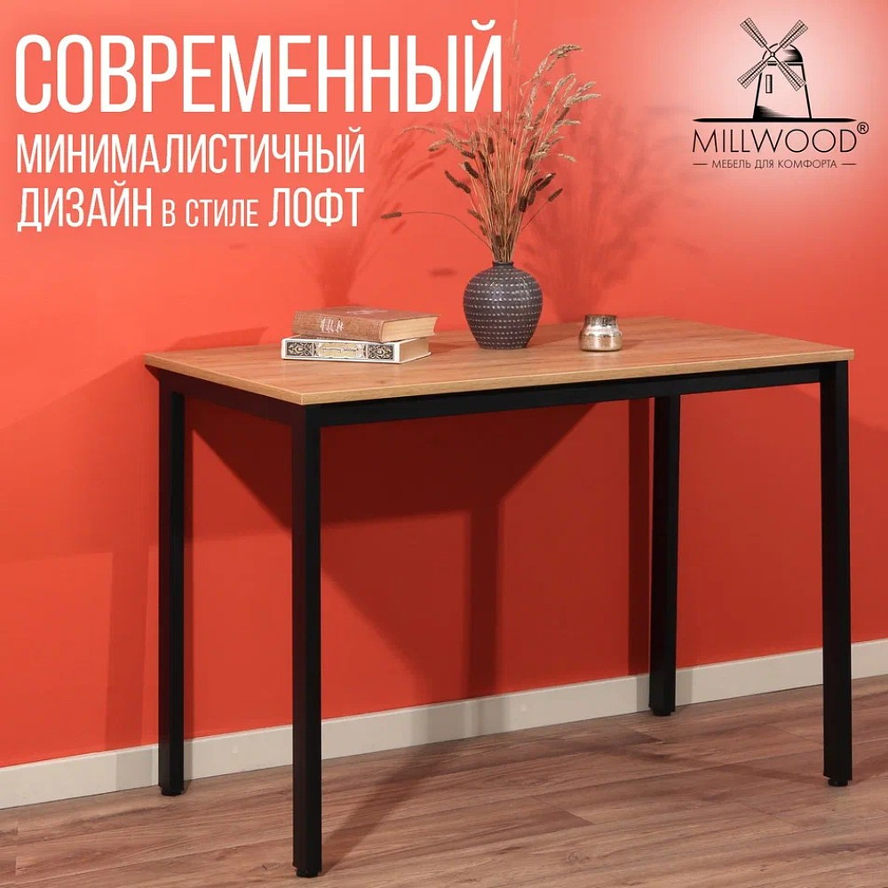 Стол Millwood Сеул, 1200х700 мм, дуб золотой крафт, черный - 4