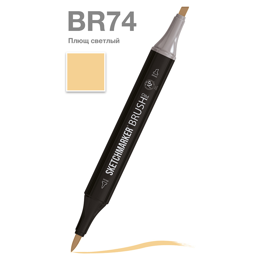 Маркер перманентный двусторонний "Sketchmarker Brush", BR74 плющ светлый