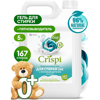 Средство для стирки CRISPI 2в1, 5 кг, экологичное, с пятновыводителем, гель-концентрат