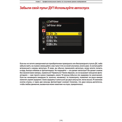 Книга "Фотография шаг за шагом. Просто и понятно", Скотт Келби - 13