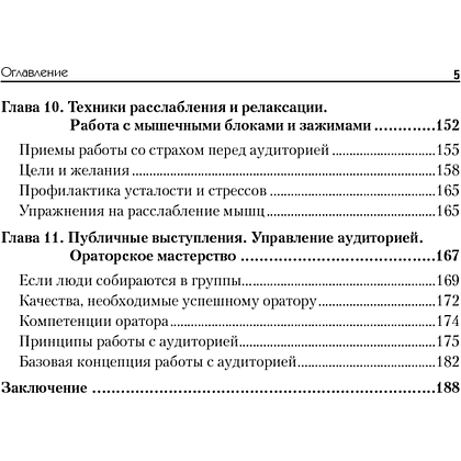 Книга "Говори красиво и уверенно. Постановка голоса и речи", Евгения Шестакова - 4