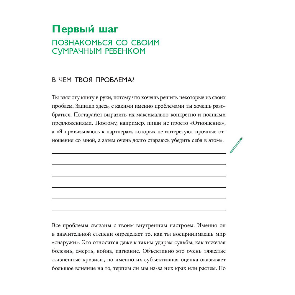 Книга "Ребенок в тебе должен обрести дом. Воркбук для самостоятельной работы. 3 шага к настоящему себе", Стефани Шталь, -30% - 8