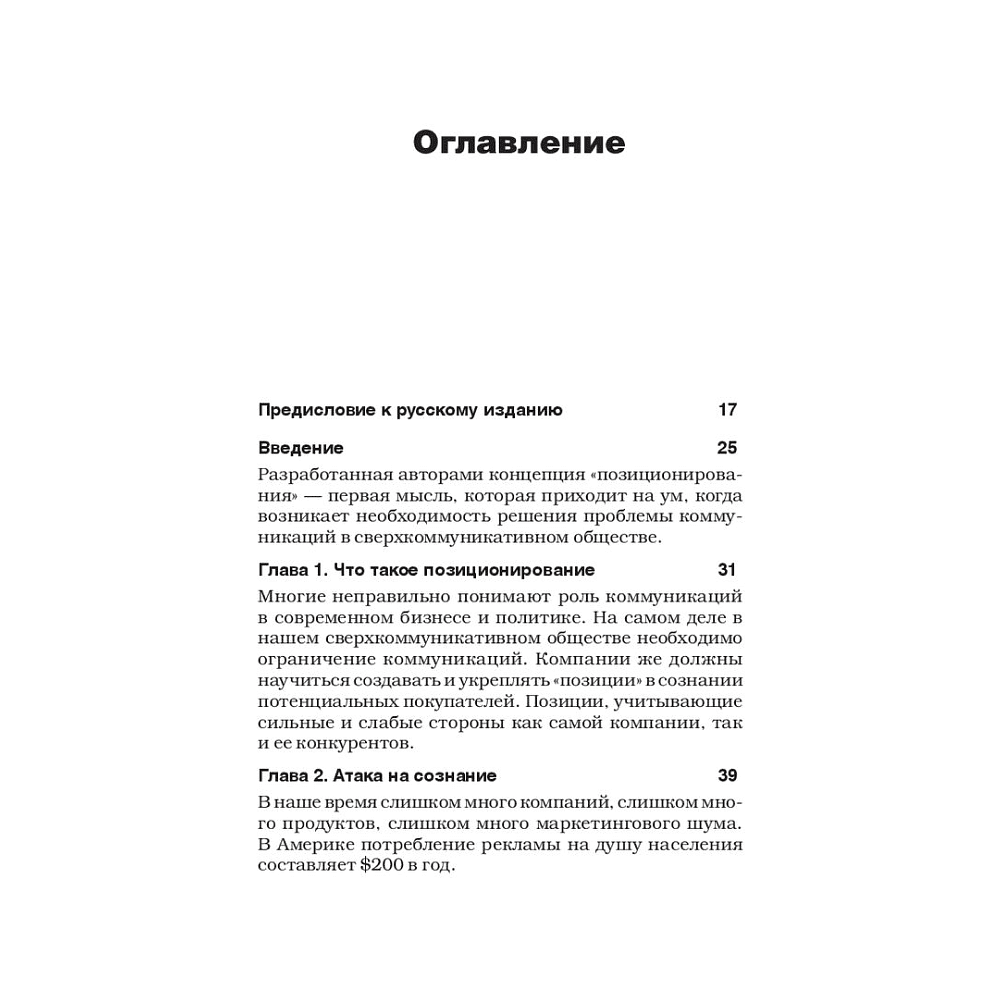 Книга "Позиционирование: битва за умы", Джек Траут, Ромуальд Адам Райс - 2