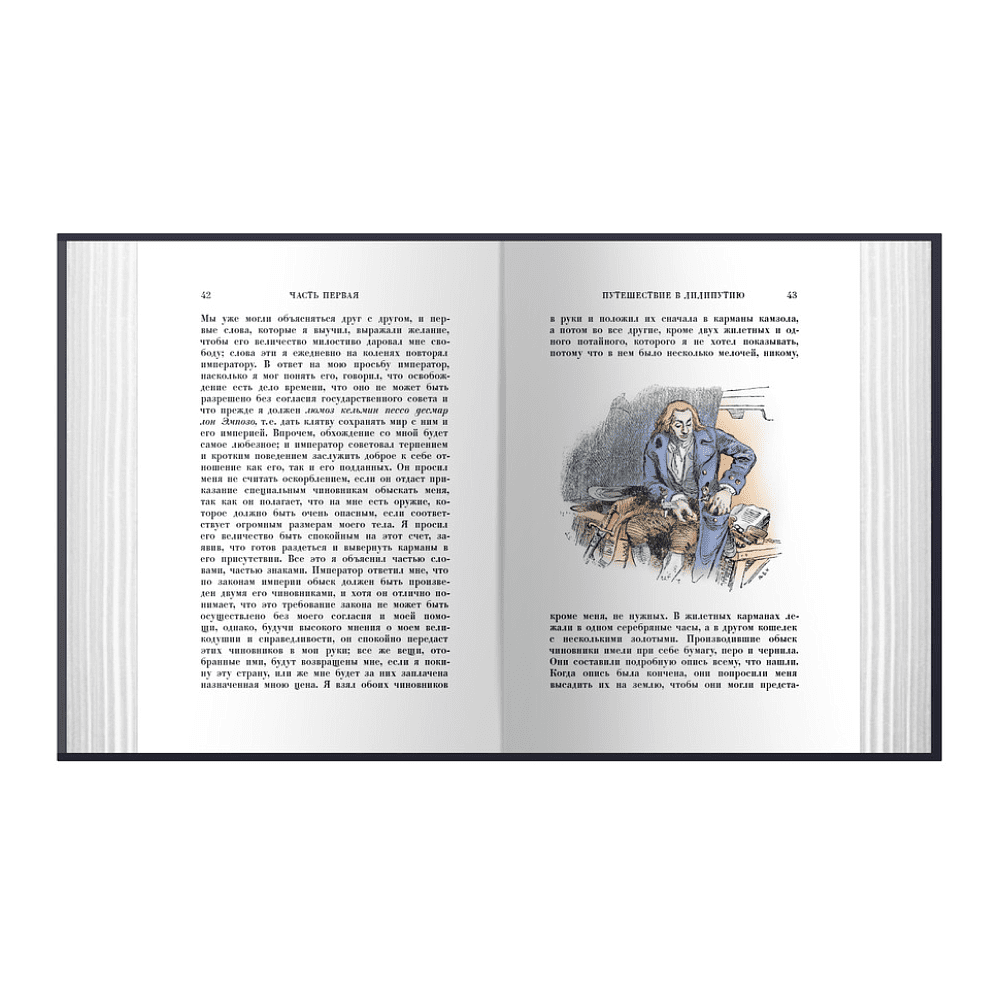 Книга "Путешествия Гулливера", Джонатан Свифт - 2