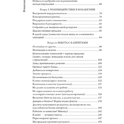 Книга "Продажи. Команде нужна личность", Роман Грибков - 8