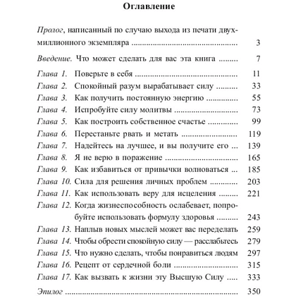 Книга "Сила позитивного мышления", Винсент Пил, -30% - 2