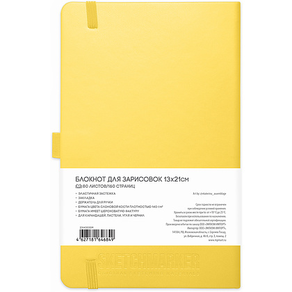 Скетчбук "Sketchmarker", 13x21 см, 140 г/м2, 80 листов, лимонный - 2